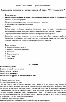Обложка для материала Внеклассное мероприятие по математике в 8 классе "Фестиваль задач"
