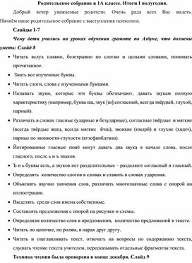 Родительское собрание в 1 классе  "Итоги I полугодия"