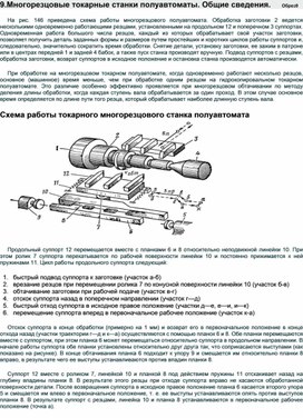 Многорезцовые токарные станки