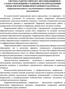 План работы с неуспевающими учащимися по русскому языку