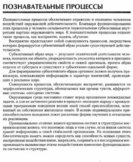 Обложка для материала материал по психофизиологии