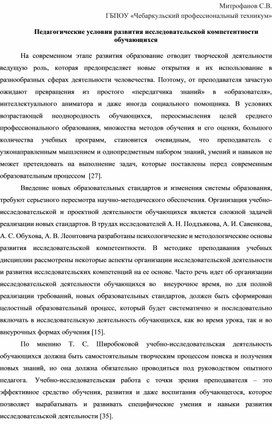 Педагогические условия развития исследовательской компетентности обучающихся (научно-теоретическая статья)