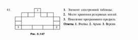 Обложка для материала Задания для проведения викторин,конкурсов по информатике_треугольники из слов_40
