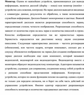 Обложка для материала Монитор