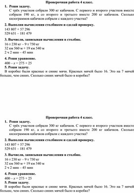 Обложка для материала Проверочная работа 4 класс "Сложение величин".