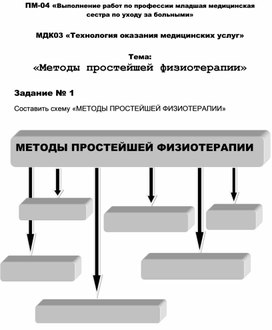 Схема диктант и задача МП04