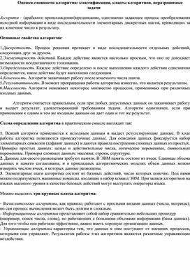 Обложка для материала Оценка сложности алгоритма: классификация, классы алгоритмов, неразрешимые задачи