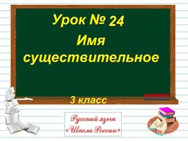 Имя существительное