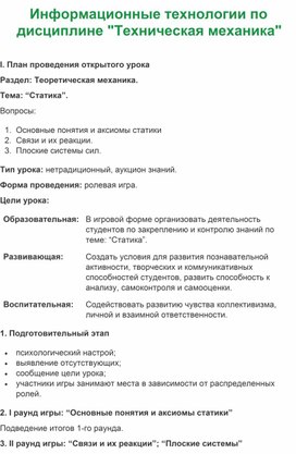 Информационные технологии по дисциплине "Техническая механика"