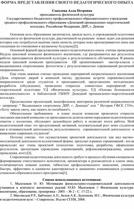 Обложка для материала ФОРМА ПРЕДСТАВЛЕНИЯ СВОЕГО ПЕДАГОГИЧЕСКОГО ОПЫТА