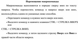 Обложка для материала Перемещение макрокоманды