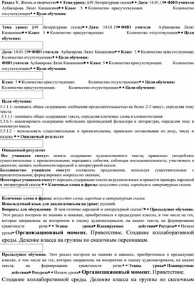 Урок по русскому языку в 5 классе по теме  "Литературная сказка"