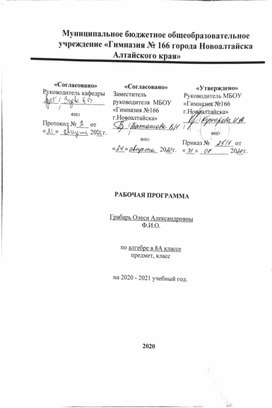 Обложка для материала Рабочая программа по алгебре 8 класс УМК Мордкович А.Г.