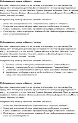 Обложка для материала Проверочная работа Информационные модели на графах