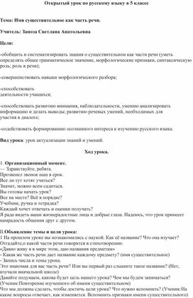 Обложка для материала Урок в 5 классе. "Имя существительное как часть речи"