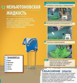 Обложка для материала опыты