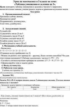 Конспект урока математики 3 класс Школа России