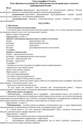 Практическая работа №2 «Обозначение на контурной карте элементом районирования России»