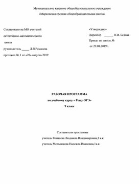 Рабочая программа учебного курса 9 класс