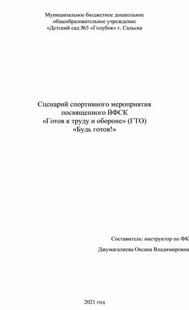 Сценарий спортивного развлечения: "ГТО - будь готов!"