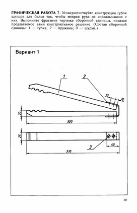 Графическая работа