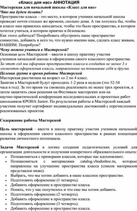 Программа и календарное планирование Мастерской личностного роста "Класс для нас"