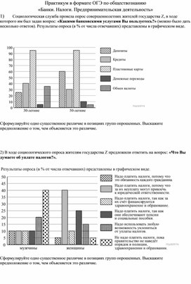 Практикум в формате ОГЭ по обществознанию  «Банки. Налоги. Предпринимательская деятельность»