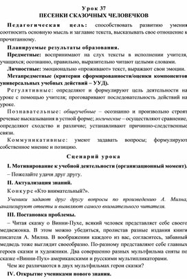 Обложка для материала Урок 37 Песенки сказочных человечков