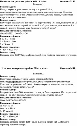 Итоговая контрольная работа по математике № 14 в 4 классе