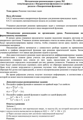 Обложка для материала Урок_2_Решение текстовых задач_Методические рекомендации