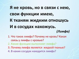 Обложка для материала Лимфа