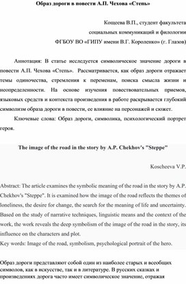 «Образ дороги в «Степи» А.П. Чехова»