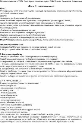 Занятие по психологии "Управление гневом"