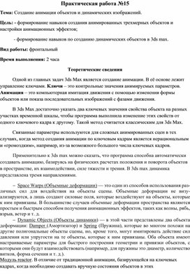 Обложка для материала Создание анимации объектов и динамических изображений