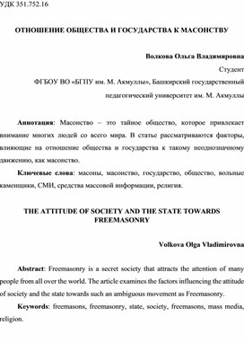 Обложка для материала Отношение общества и государства к масонству