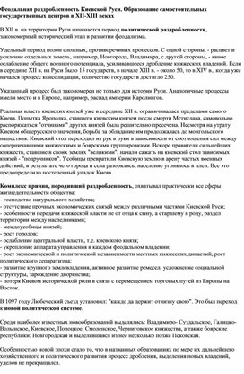 Обложка для материала Феодальная раздробленность Руси