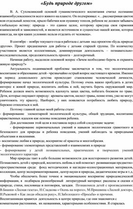 Методическая разработка из опыта работы  "Будь природе другом".