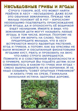 Обложка для материала несъедобные грибы и ягоды
