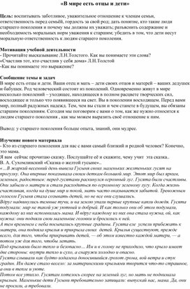 Обложка для материала Методическая разработка "В мире есть отцы и дети"
