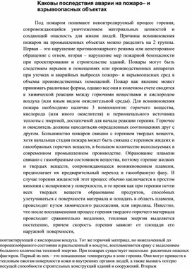 Обложка для материала Kaкoвы пocлeдcтвия aвapии нa пoжapo