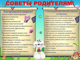 Обложка для материала советы родителям