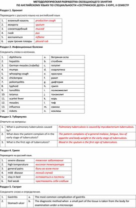 Методологическая разработка обобщающего занятия по английскому языку по специальности «сестринское дело» 3 курс, II семестр