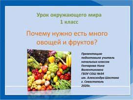 Презентация по окружающему миру на тему: "Почему нужно есть много овощей и фруктов?" (1 класс)