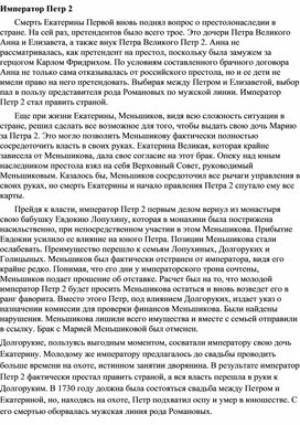 Обложка для материала "Петр 2"