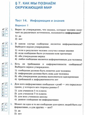 Обложка для материала Информатика._6_класс._Тесты_познаем мир  вар1