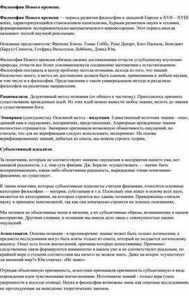 Обложка для материала философия Нового времени