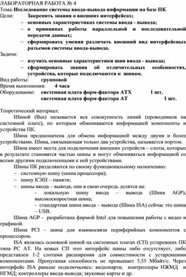 Обложка для материала Исследование системы ввода-вывода информации на базе ПК