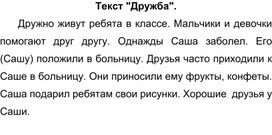Обложка для материала Примерный речевой материал для 1-ого класса по РСВ