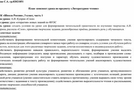 План- конспект урока по предмету «Литературное чтение» по произведению А.И.Куприна "Слон"