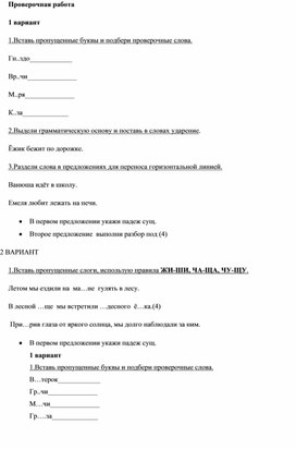 Обложка для материала Проверочная работа по русскому языку 3 класс. 3 четверть